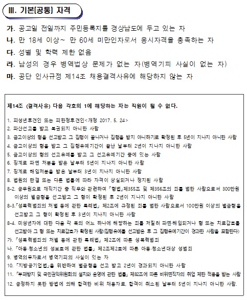 [의창스포츠센터] 기간제(초단시간) 및 대체인력풀 공개경쟁채용 공고_2