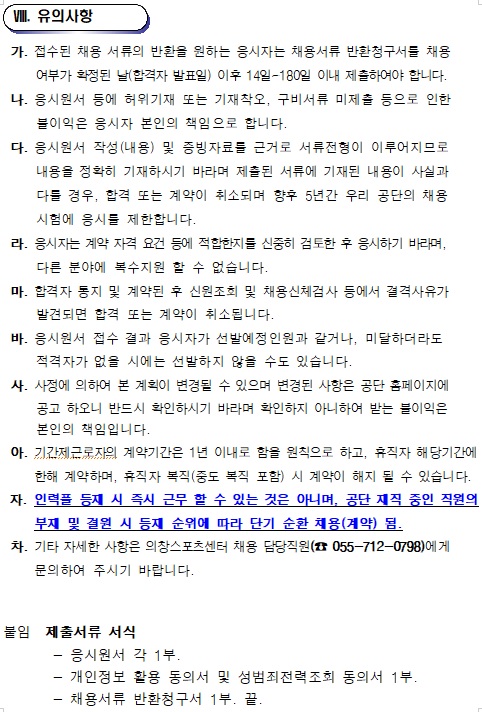 [의창스포츠센터] 기간제(초단시간) 및 대체인력풀 공개경쟁채용 공고_5