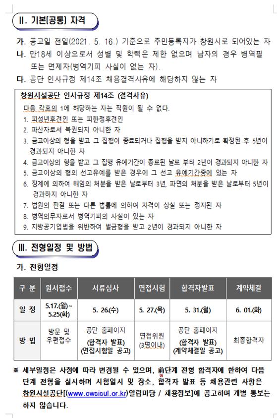 창원스포츠파크관리소 기간제근로자 채용공고(제초,예초) _2