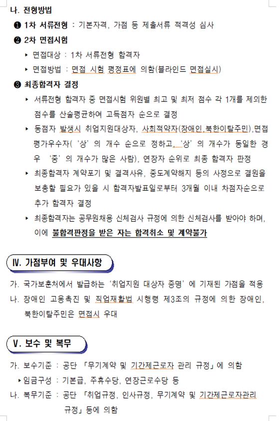 창원스포츠파크관리소 기간제근로자 채용공고(제초,예초) _3