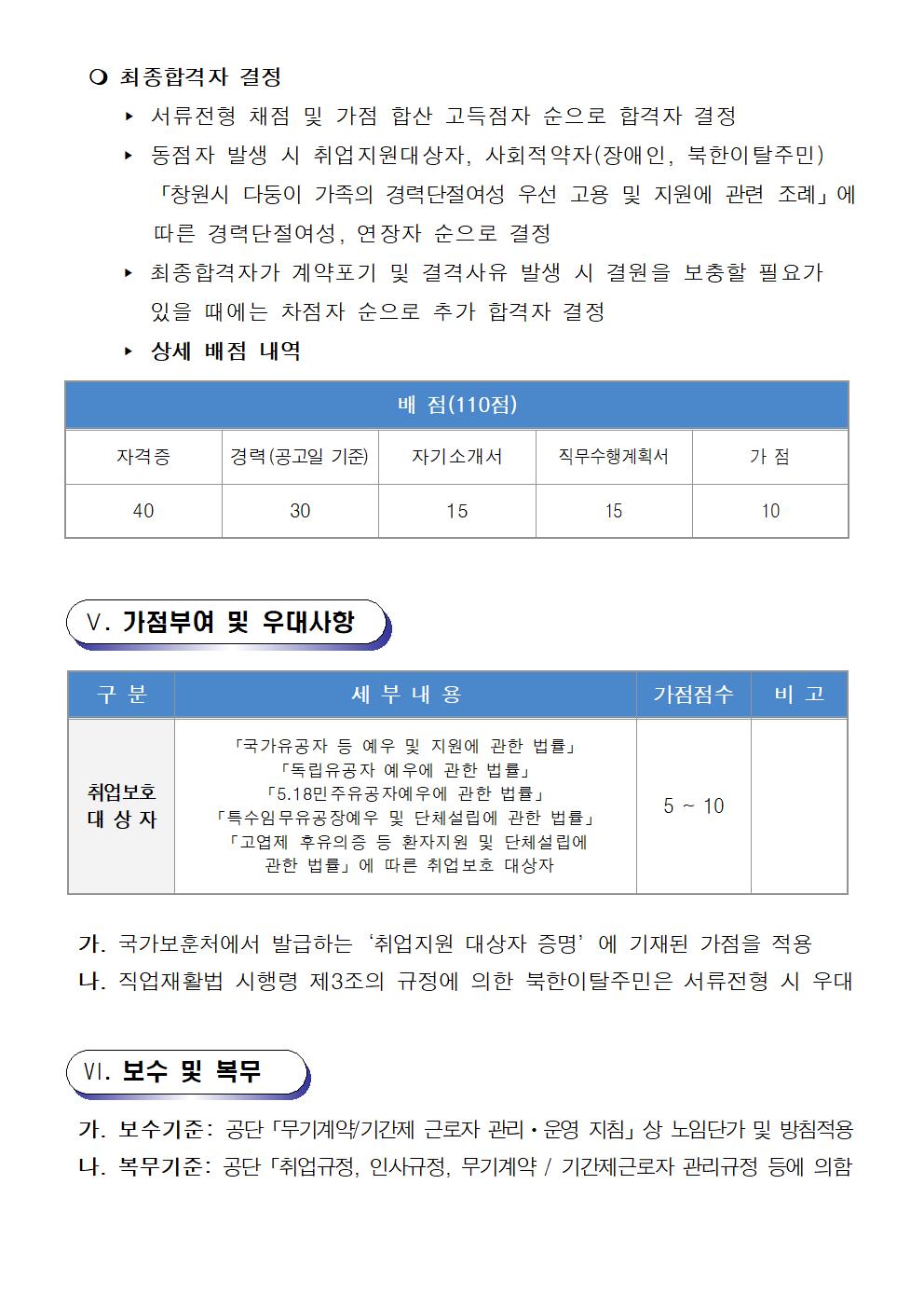 내서스포츠센터 기간제(초단시간) 및 대체인력풀 모집 공고_4