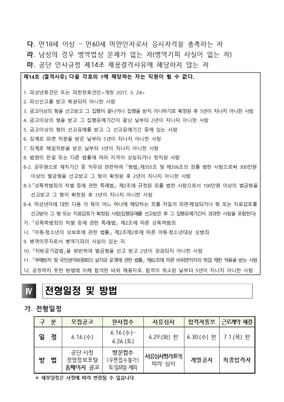 [성산스포츠센터] 하반기 대체인력풀 모집 공고_2
