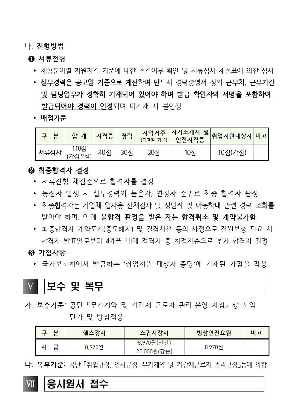 [성산스포츠센터] 하반기 대체인력풀 모집 공고_3