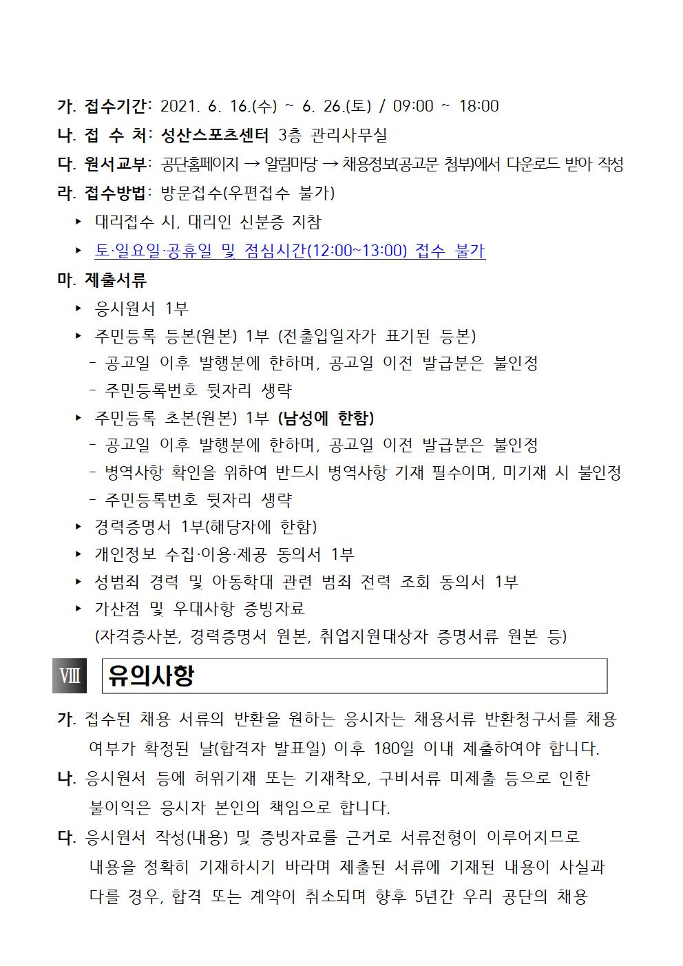 [성산스포츠센터] 하반기 대체인력풀 모집 공고_4