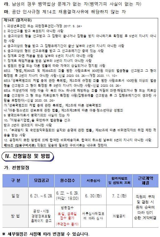 창원실내수영장 대체인력풀 모집 공고_2