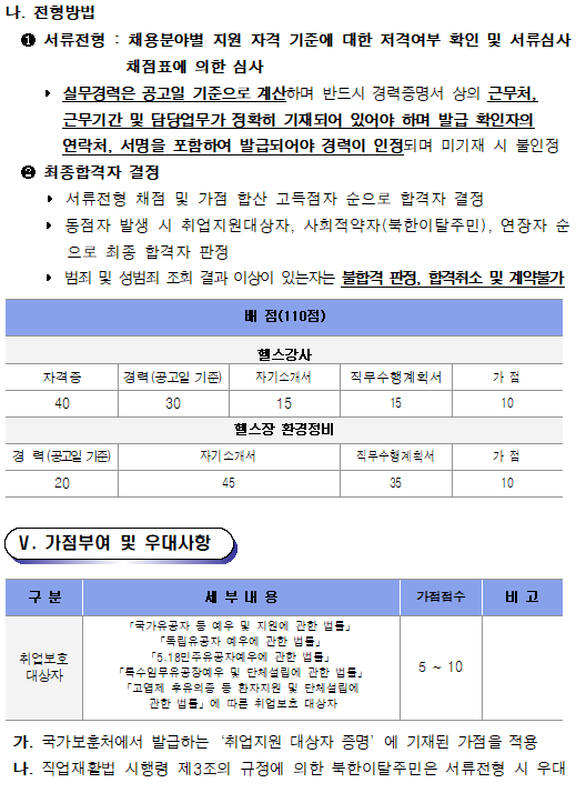 창원실내수영장 대체인력풀 모집 공고_3