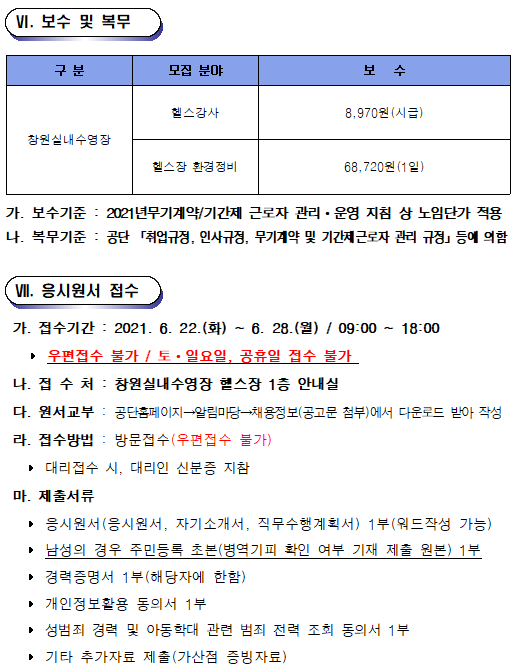 창원실내수영장 대체인력풀 모집 공고_4