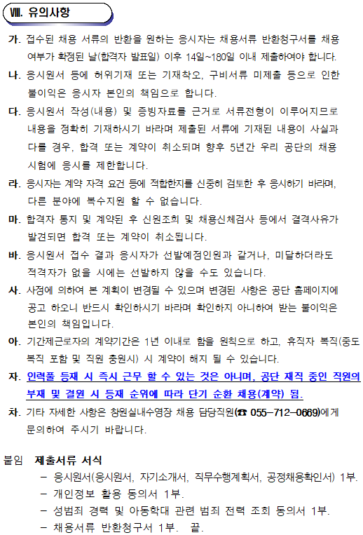 창원실내수영장 대체인력풀 모집 공고_5