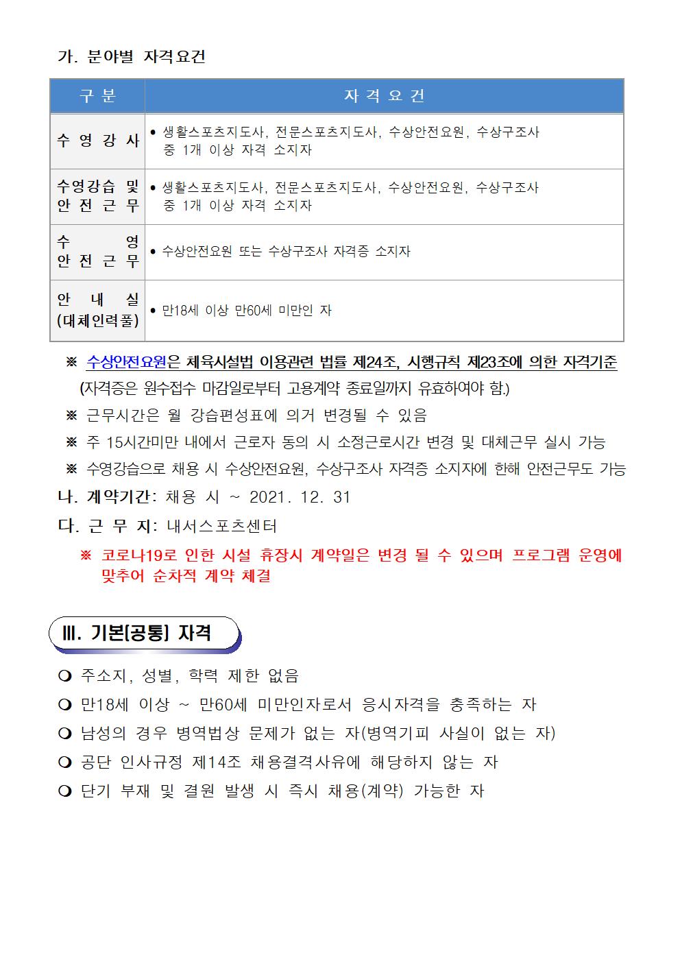 내서스포츠센터 기간제 및 대체인력풀 모집 재공고_2