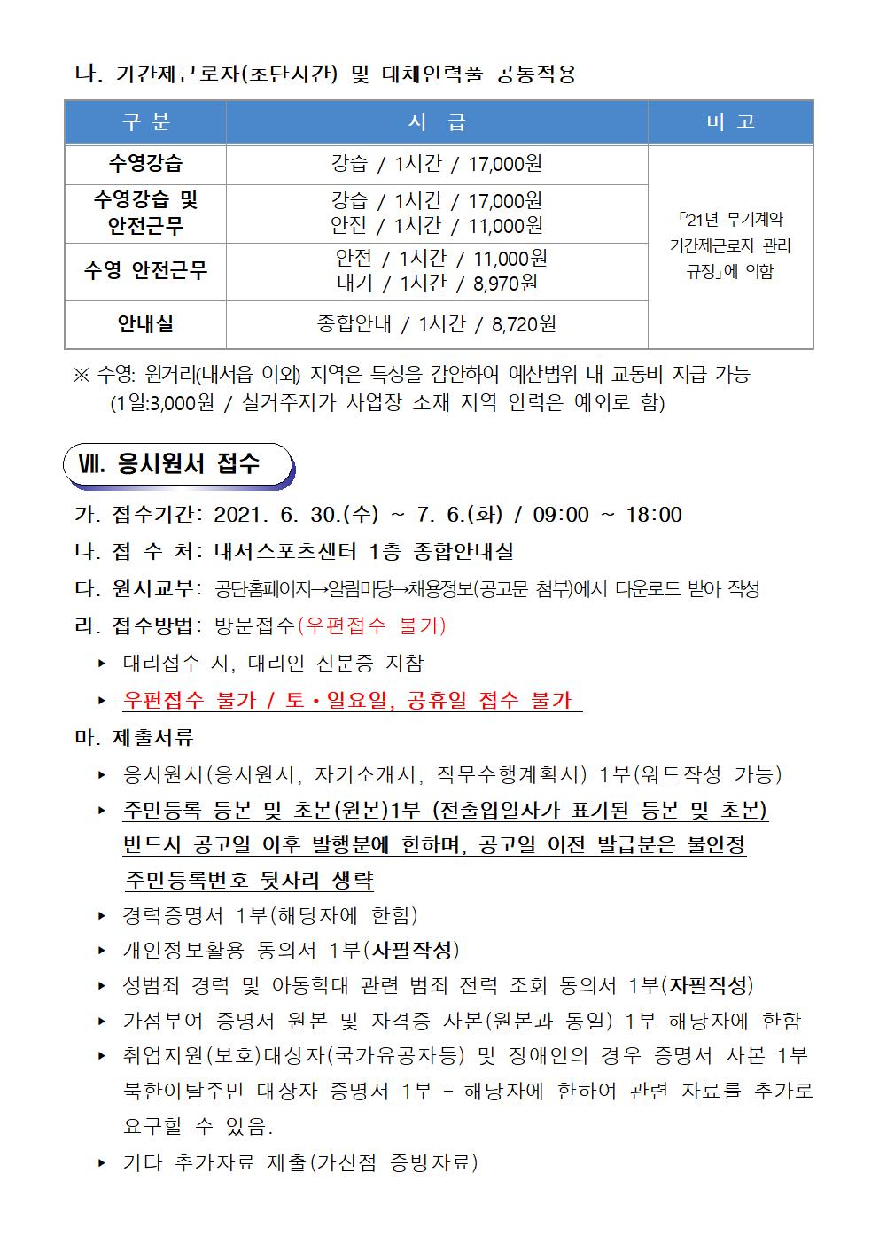 내서스포츠센터 기간제 및 대체인력풀 모집 재공고_5