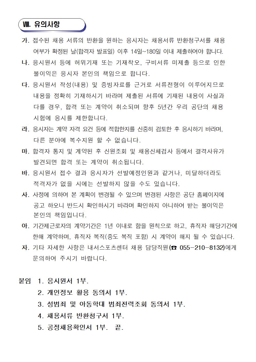 내서스포츠센터 기간제 및 대체인력풀 모집 재공고_6
