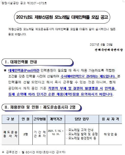 제황산모노레일 인력풀 모집공고_1