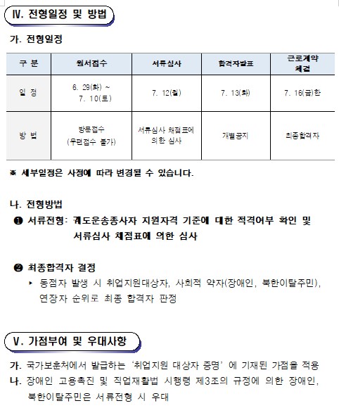 제황산모노레일 인력풀 모집공고_3