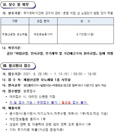 제황산모노레일 인력풀 모집공고_4