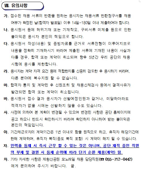 제황산모노레일 인력풀 모집공고_5