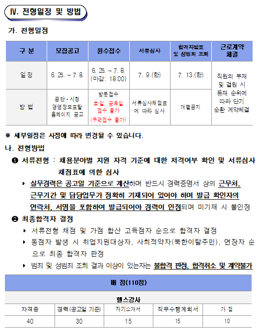 마산야구센터 수영장 주말근무자 및 대체인력풀 모집 공고 _3