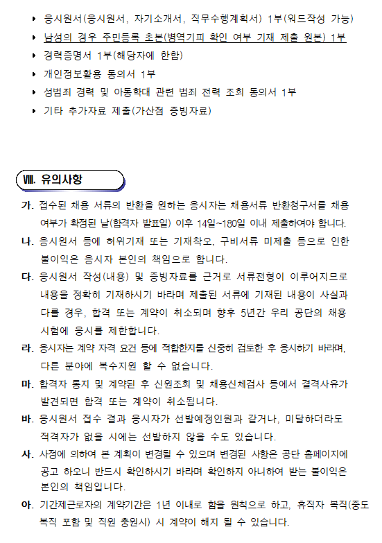 마산야구센터 수영장 주말근무자 및 대체인력풀 모집 공고 _5