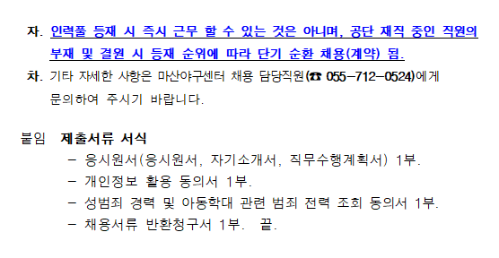 마산야구센터 수영장 주말근무자 및 대체인력풀 모집 공고 _6