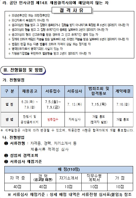 [의창스포츠센터] 기간제(초단시간) 근로자 공개경쟁채용 공고_2
