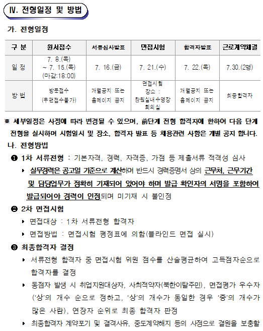 [창원실내수영장] 생활체육 도급강사 공개경쟁모집 공고 _3