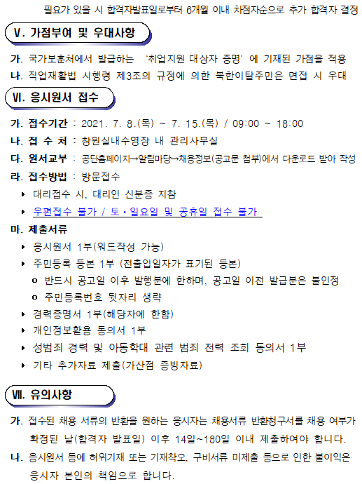 [창원실내수영장] 생활체육 도급강사 공개경쟁모집 공고 _4