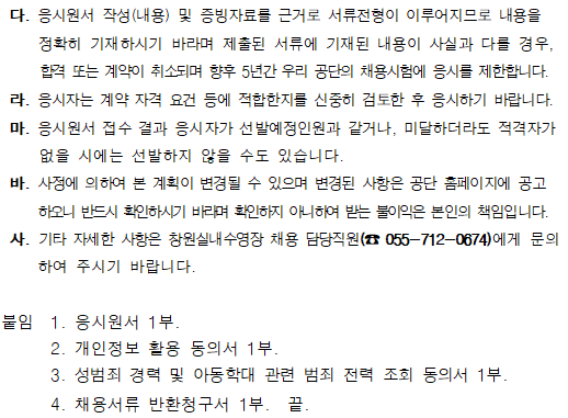 [창원실내수영장] 생활체육 도급강사 공개경쟁모집 공고 _5