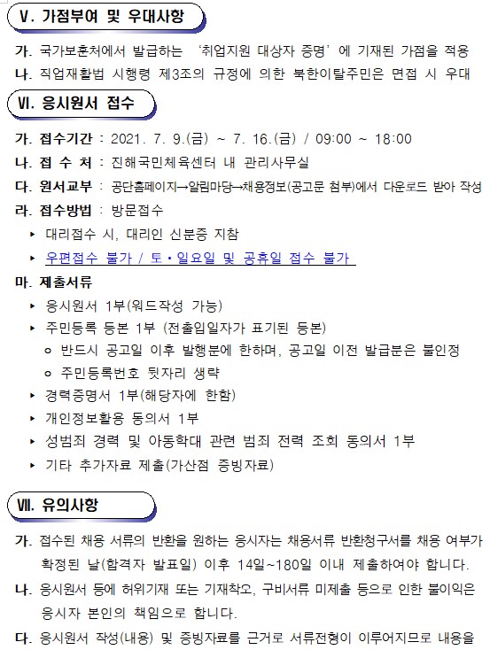 진해국민체육센터 2021년 도급강사 모집공고_4