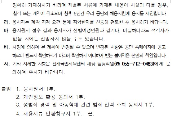진해국민체육센터 2021년 도급강사 모집공고_5