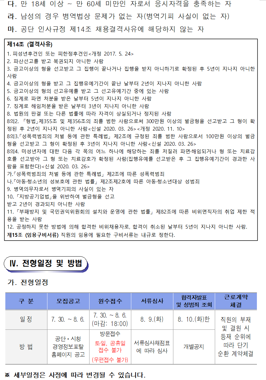 마산야구센터 대체인력풀 추가모집공고 _2