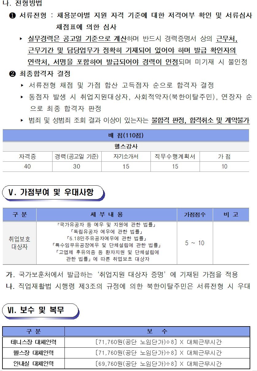 마산야구센터 대체인력풀 추가모집공고 _3