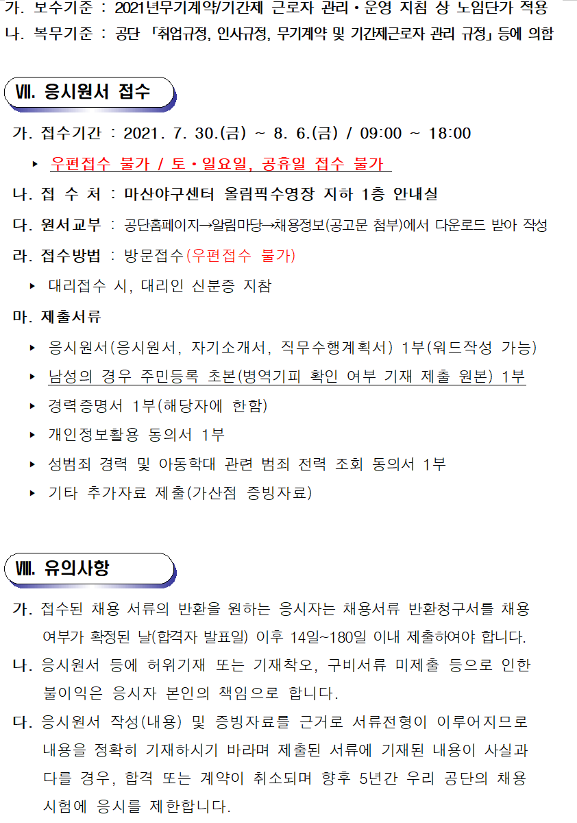 마산야구센터 대체인력풀 추가모집공고 _4
