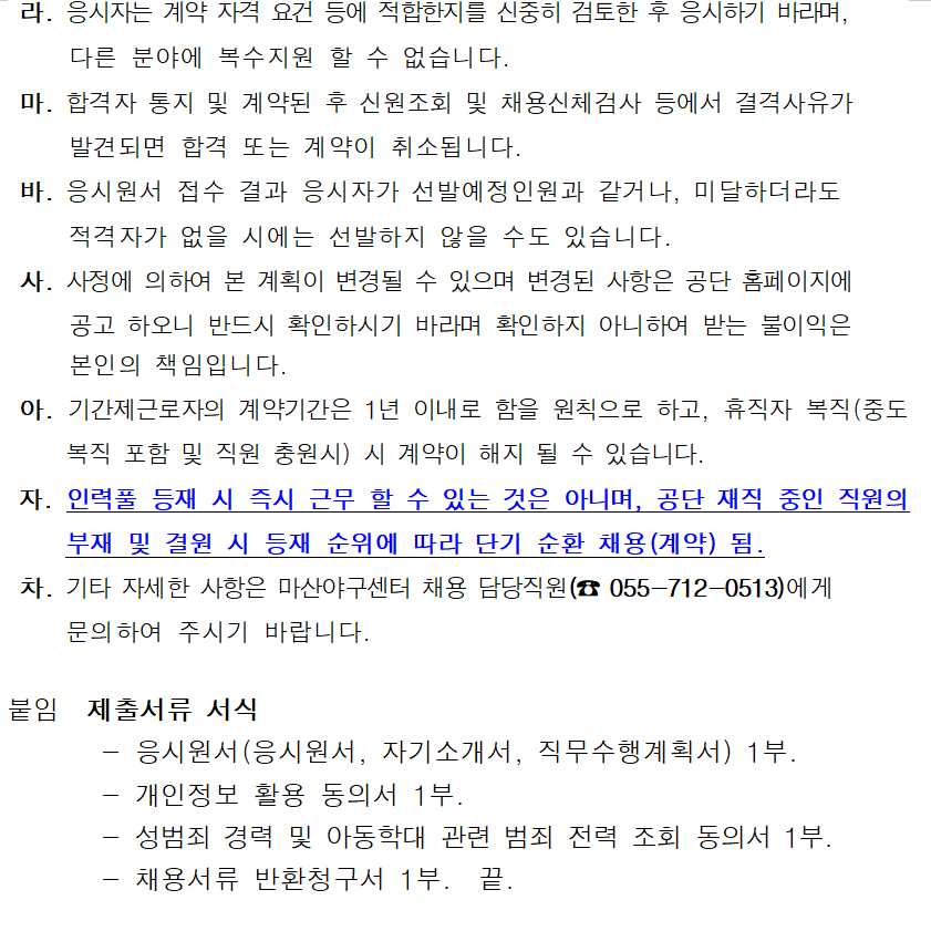 마산야구센터 대체인력풀 추가모집공고 _5