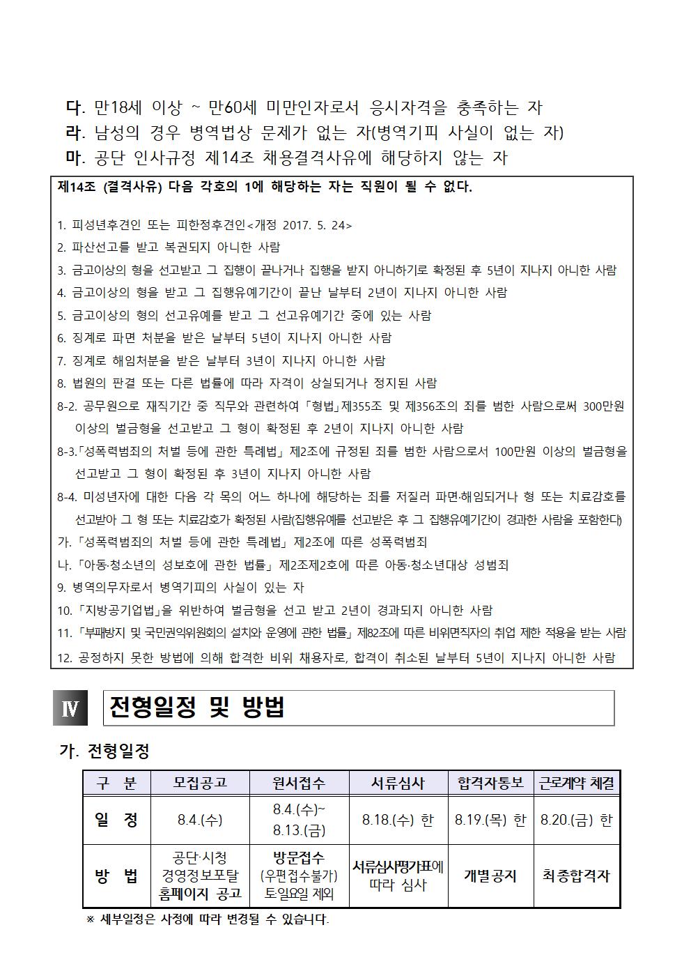 성산스포츠센터 하반기 대체인력풀 공고_2