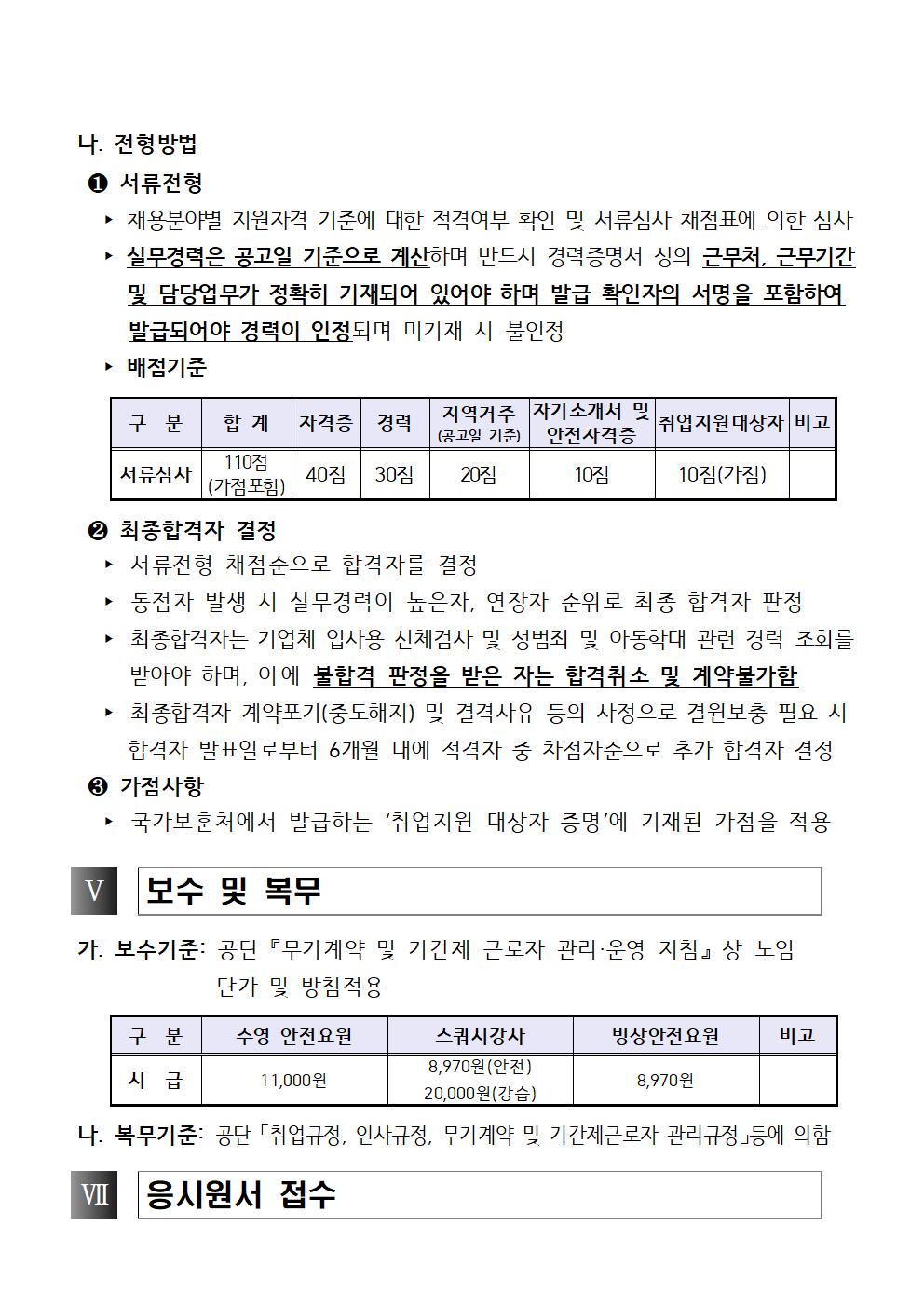 성산스포츠센터 하반기 대체인력풀 공고_3