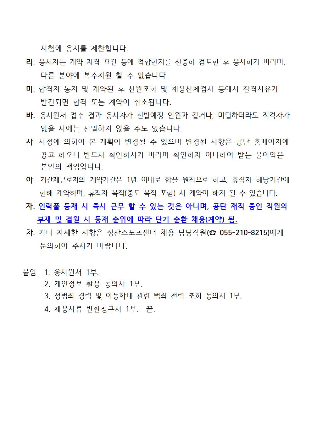 성산스포츠센터 하반기 대체인력풀 공고_5