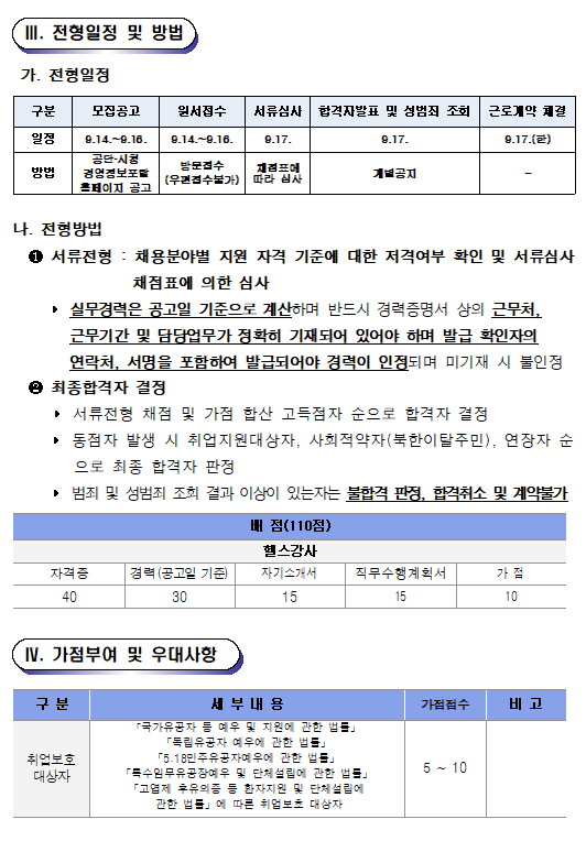 마산야구센터  기간제 헬스강사 긴급 채용 공고_2