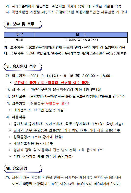 마산야구센터  기간제 헬스강사 긴급 채용 공고_3