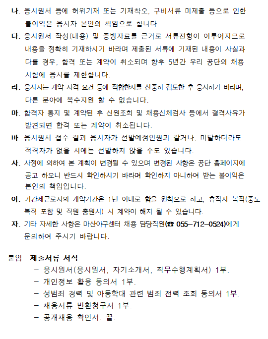 마산야구센터  기간제 헬스강사 긴급 채용 공고_4