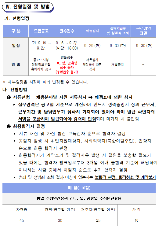 [마산합포스포츠센터] 수영장 기간제근로자(초단시간) 채용 _3