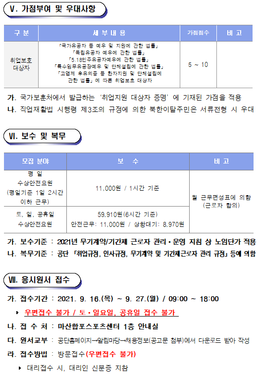 [마산합포스포츠센터] 수영장 기간제근로자(초단시간) 채용 _4