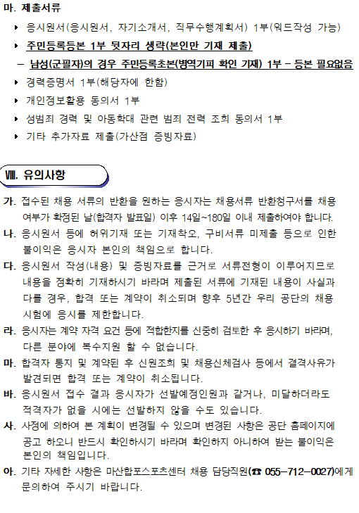[마산합포스포츠센터] 수영장 기간제근로자(초단시간) 채용 _5