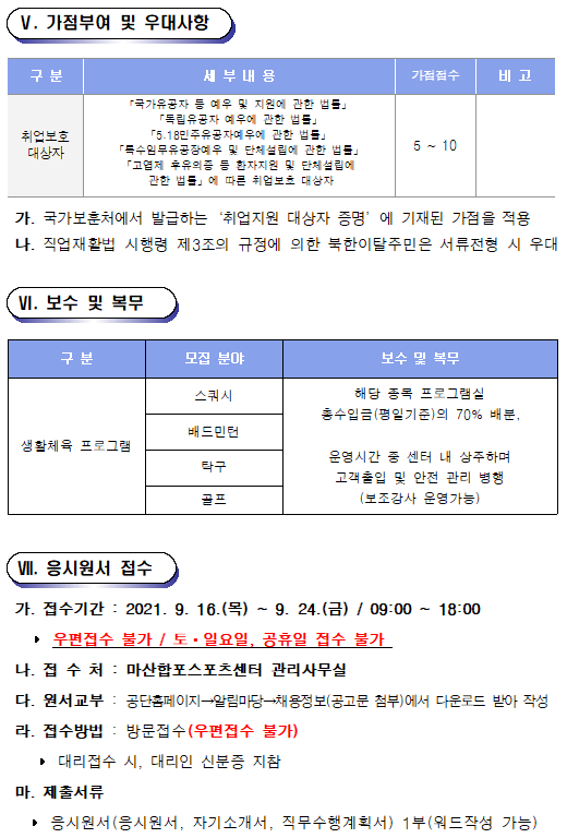 [마산합포스포츠센터] 생활체육 프로그램 도급강사 채용_4