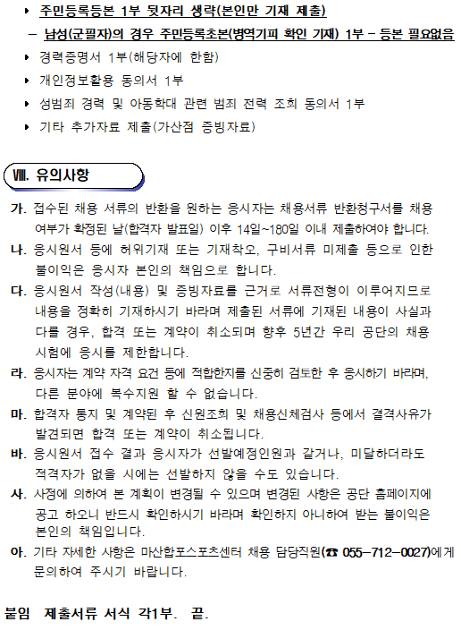 [마산합포스포츠센터] 생활체육 프로그램 도급강사 채용_5