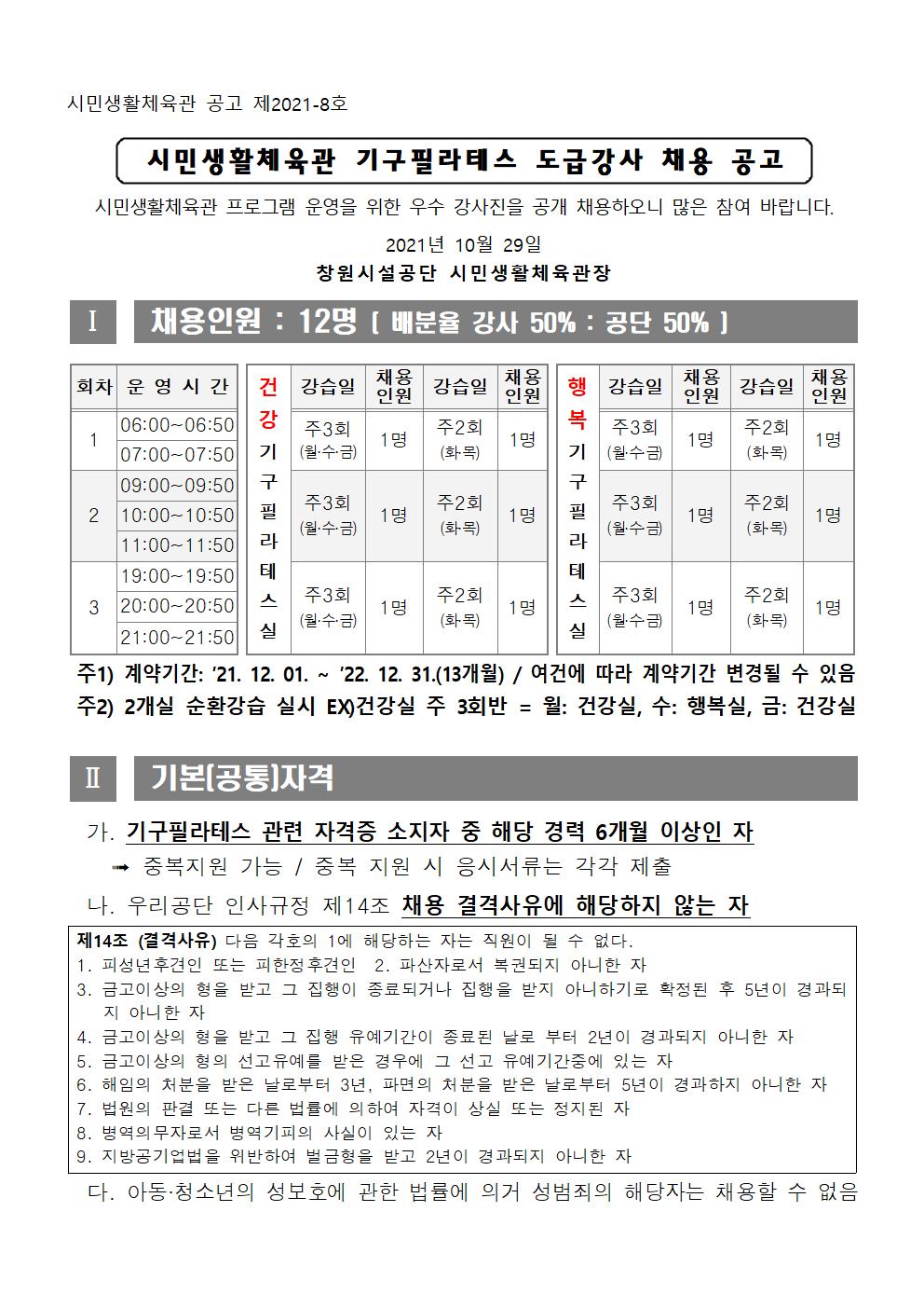 [시민생활체육관] 기구필라테스 도급강사 채용 공고_1