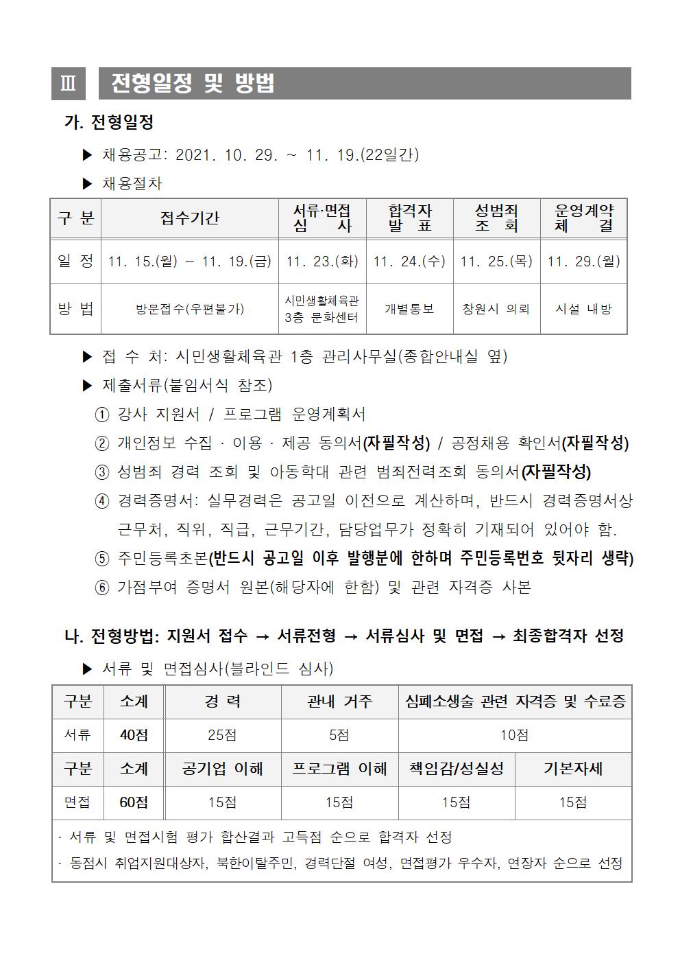 [시민생활체육관] 기구필라테스 도급강사 채용 공고_2