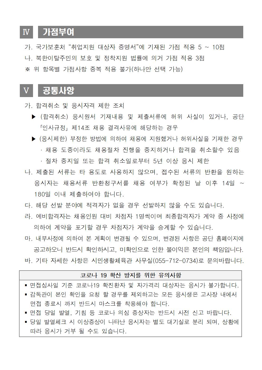 [시민생활체육관] 기구필라테스 도급강사 채용 공고_3