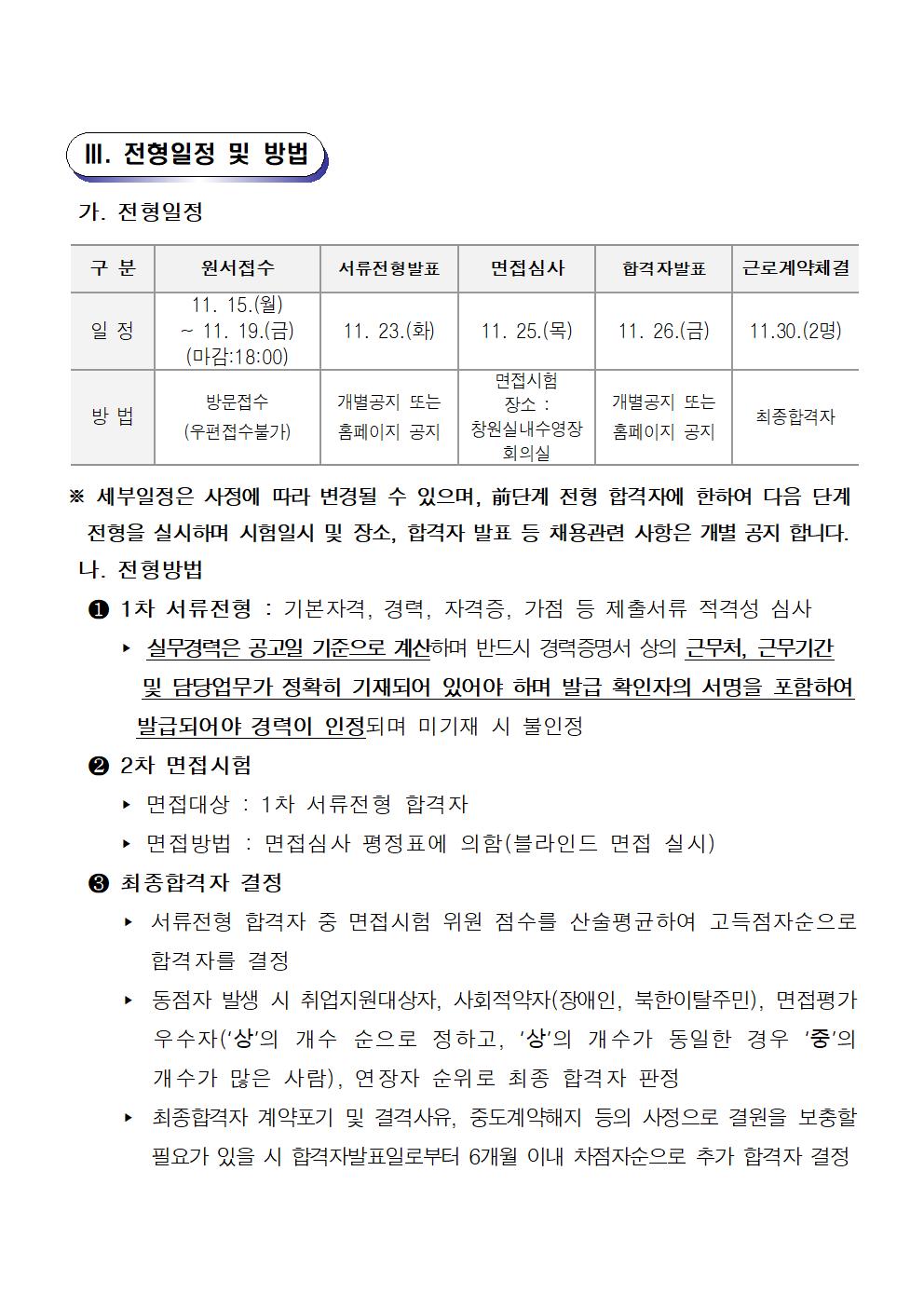 [창원실내수영장] 생활체육 도급강사 공개모집 공고_2