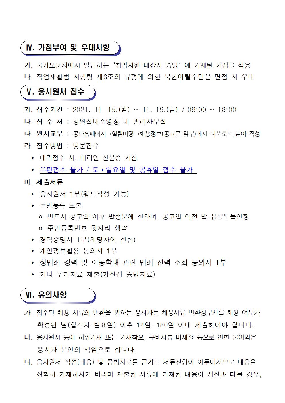 [창원실내수영장] 생활체육 도급강사 공개모집 공고_3