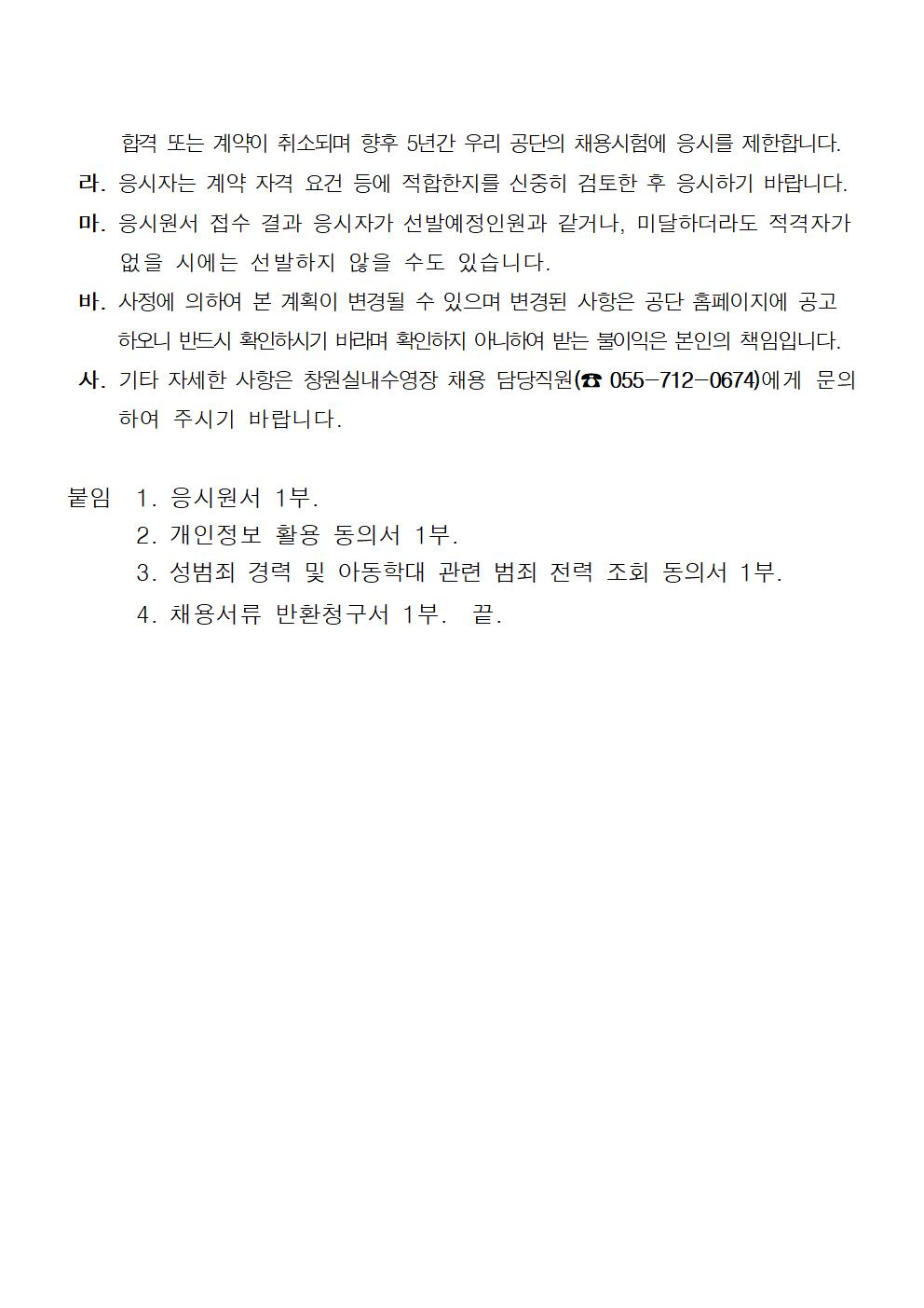 [창원실내수영장] 생활체육 도급강사 공개모집 공고_4
