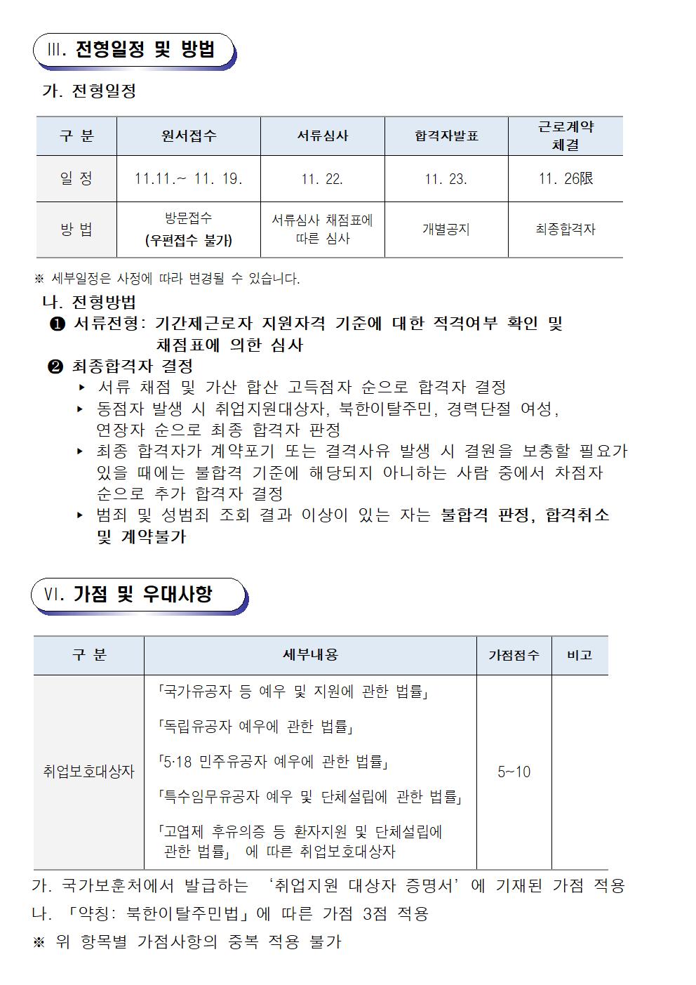 진해공설운동장 기간제근로자 모집 공고_2